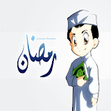 رسائل تهنئة بقدوم رمضان icon