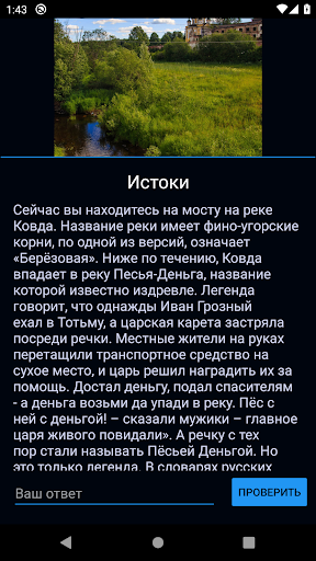 Тотем - электронный экскурсово Screen 3