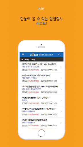 한국정보통신공사협회 입찰정보 Screen 3