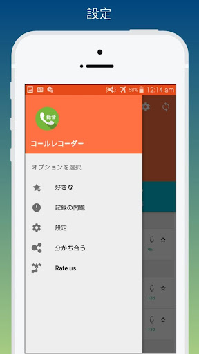 自動通話レコーダー Screen 2
