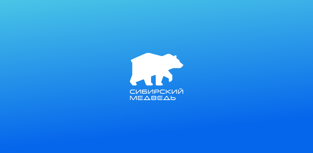 Сибирский медведь. Сибирский медведь логотип. Сибирский медведь интернет. Сибирский медведь провайдер.