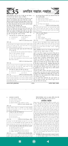 Ghatna Chakra Samanya Hindi Screen 2