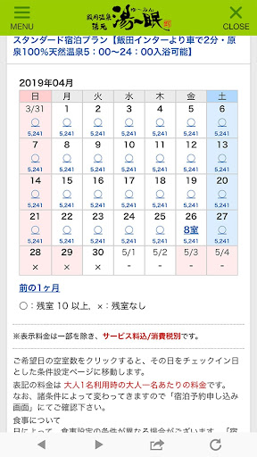 殿岡温泉 湯元 湯〜眠 Screen 3