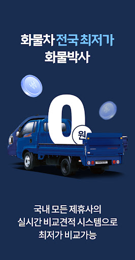 화물차리스 전문 화물박사 - 1톤트럭, 특장차 즉시출고 Screen 3
