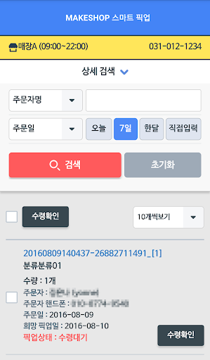 스마트픽업-슈퍼스토어전용 Screen 2