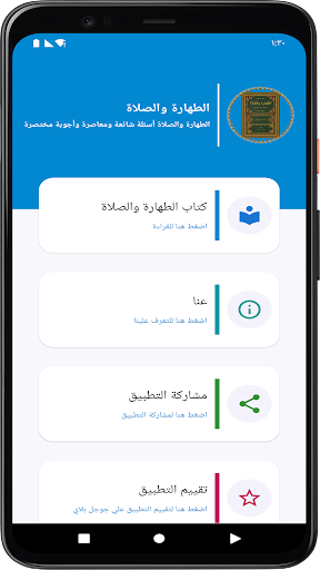 الطهارة والصلاة Screen 2