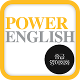EBS FM Power English(2012.6월호) icon