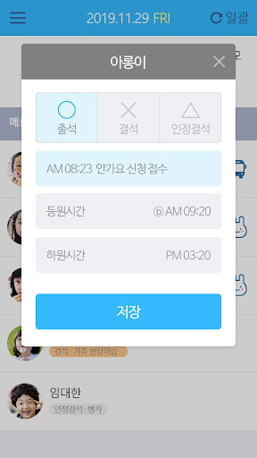오네키즈 for Teacher : 전자출결 시스템 교사 Screen 2