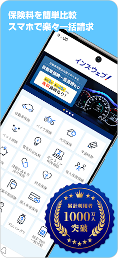 Android application 保険の窓口インズウェブ screenshort