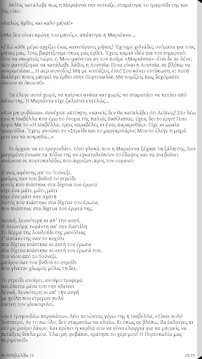 Το πορτοκαλί παρα., Κ.Στοφόρος Screen 3