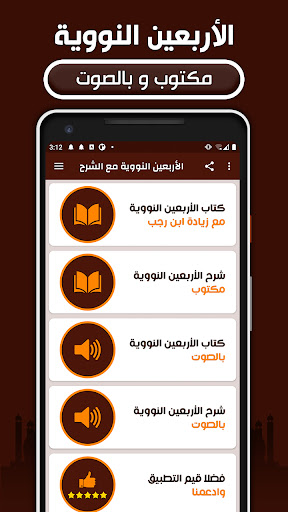 Android application الأربعين النووية مع الشرح screenshort