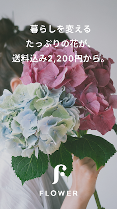FLOWER アプリのお花屋さんのおすすめ画像1