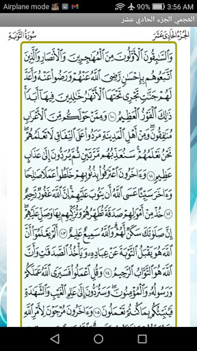 الجزء 11(العجمي)(بدون نت) Screen 3