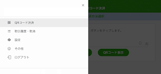 FamiPay店舗用アプリのおすすめ画像3