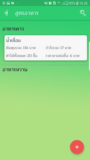 Cost Daily - บันทึกต้นทุน Screen 3
