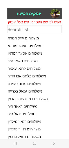 Android application פקיעין עסקים screenshort