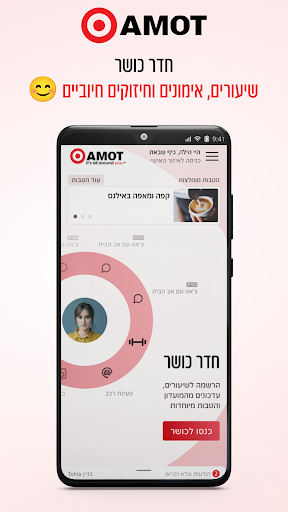 Android application AMOT screenshort