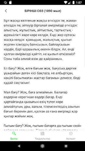 Абайдың қара сөздері Screen 3