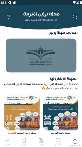 Android application مجلة برلين العربية screenshort