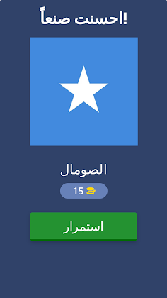اتحداك ان تعرف هذه العلم - Screenshot 1