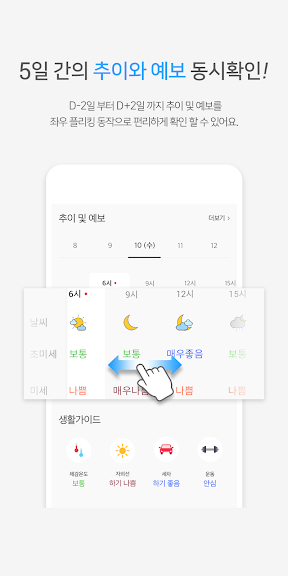 AirMapKorea - 미세,WHO,날씨,위젯,에어맵_6