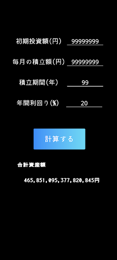 Android application パッと複利計算 screenshort