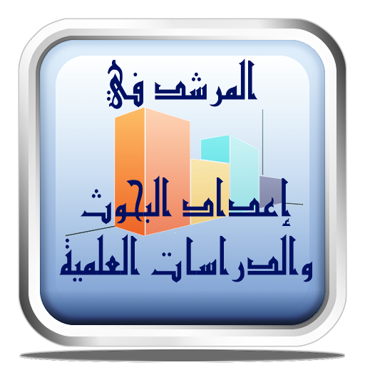 Guide on Writing Researches logo