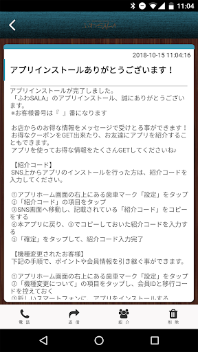 ふわSALA公式アプリ Screen 2
