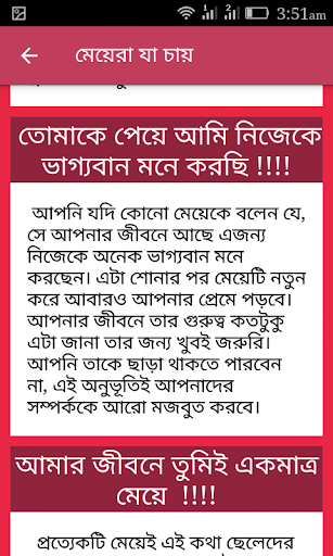 মেয়েরা ছেলেদের কাছে যা চায়