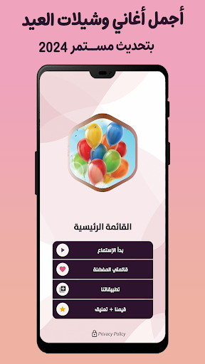 Android application اغاني شيلات العيد دون نتIكلمات screenshort