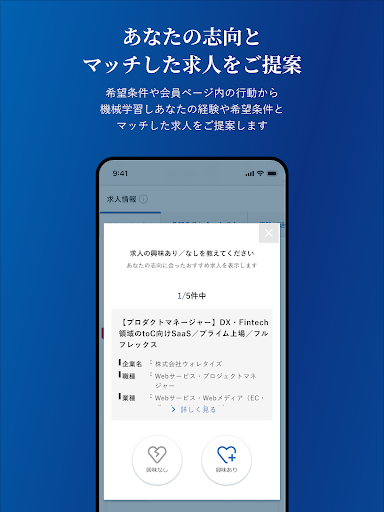 ハイクラス転職ならdoda X　転職エージェント/求人アプリ screenshot 12
