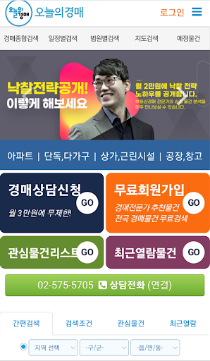 오늘의경매 - 부동산법원경매정보 Screen 2