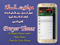 screenshot of Adan Libya : Prayer times Liby