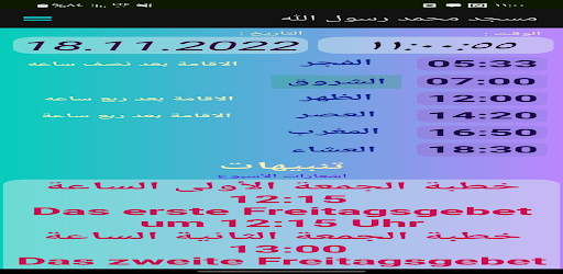 مسجد محمد رسول الله screenshot 0
