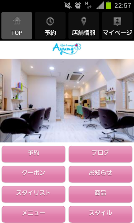 ヘアサロン【ヘアラウンジ アユン】の公式アプリ - 1.4.9 - (Android)