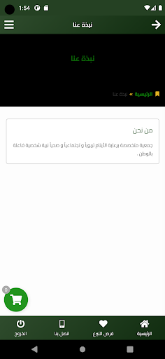 جمعية ترافق للأيتام بصوير Screen 3
