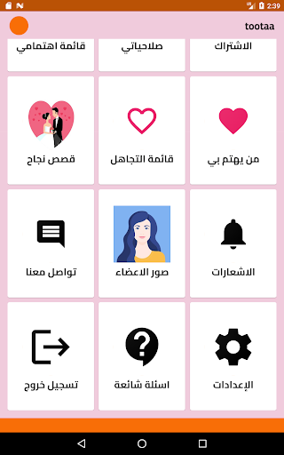 زواج بنات و مطلقات السودان screenshot 6