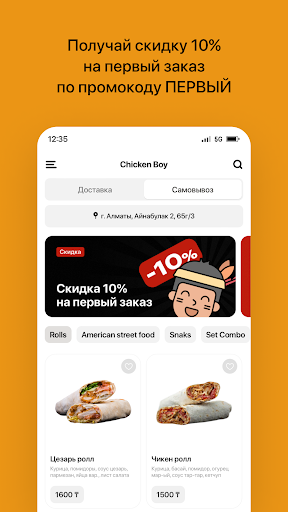 Chicken Boy • Доставка Screenshot