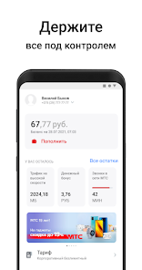 Приложения В Google Play – Мой МТС (Беларусь)