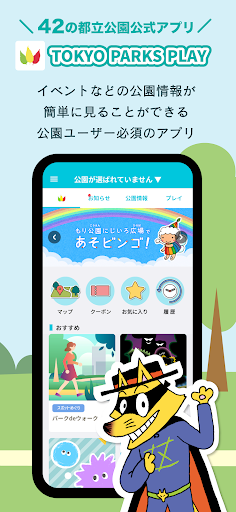 Android application TOKYO PARKS PLAY～パープレ～ screenshort