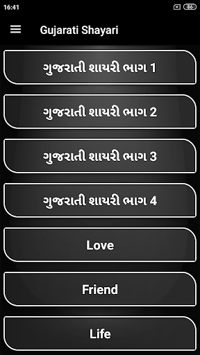 Gujarati Shayari and Status Screen 2