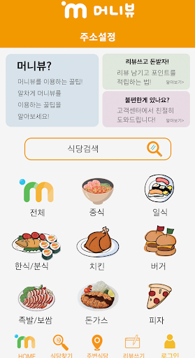 머니뷰 - 올바른 리뷰문화 Screen 3