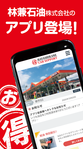 Android application ハヤシカネ カーライフサポート screenshort