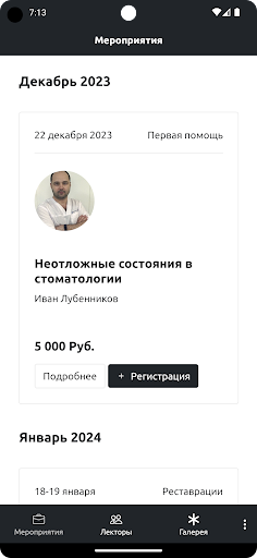 Практик-центр РОССДЕНТ Screen 2