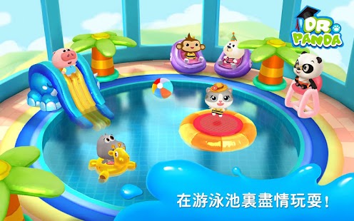 熊貓博士遊泳池 Screenshot