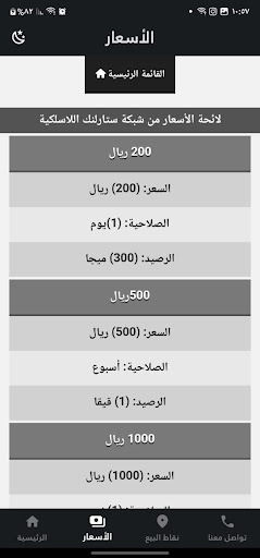 ‏شبكة ستارلينك Screen 3
