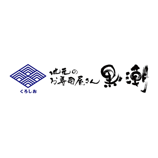地元のお寿司屋さん　黒潮 logo