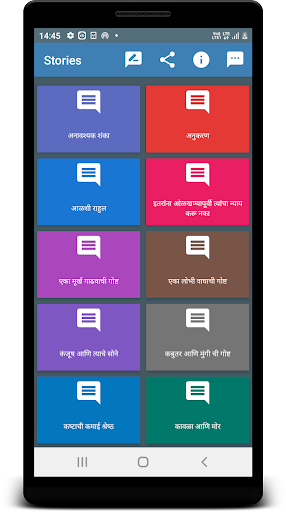Android application Stories In Marathi - मराठी कथा screenshort