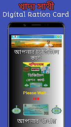 WBPDS-Digital Ration Card