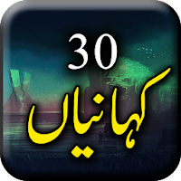 30 Kahaniyan - Urdu Stories Book Offline